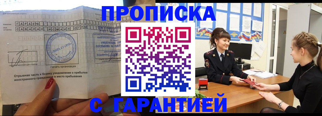 временная регистрация недорого в Ухте